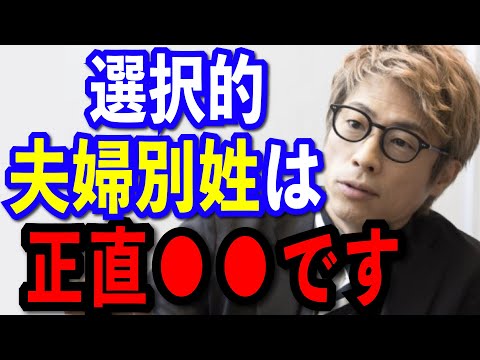 【田村淳】選択的夫婦別姓は正直●●です。僕は賛成派ですが…【切り抜き/竹田恒泰/事実婚/木村草太】