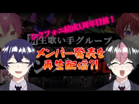 【シクフォニ切り抜き】ないこくん⁈こえくん⁈ 1年前のメンバー発表を再び⁈