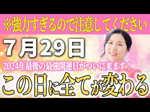 【※今年最後の最強開運日】絶対に〇〇を買ってください！４つの吉日が重なり、恐ろしいほど金運が急上昇していきます！#山内尚子  #最強開運日 #きれいねっと