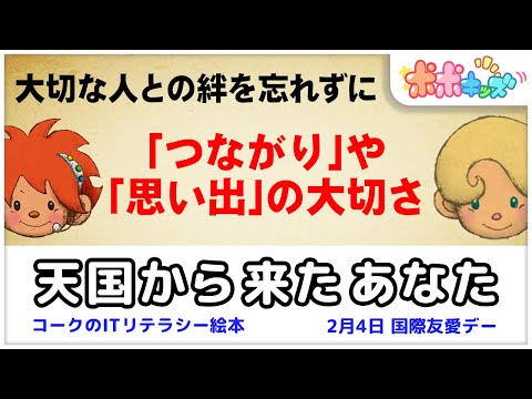 【挿絵本】天国から来たあなた（ベイビーテック医療）【読み聞かせ】【コークのITリテラシー絵本シリーズ】