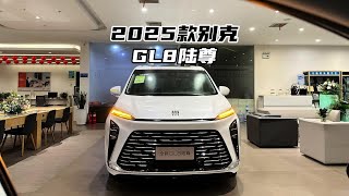 【超详细体验】2025款 别克GL8 ES陆尊 2.0T尊享型#别克gl8 #gl8