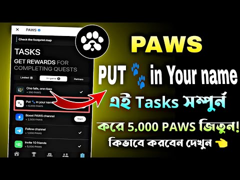 PAWS Put 🐾 in Your name tasks সম্পুর্ন কিভাবে করবেন | Put 🐾 in your name | Paws New Tasks #paws