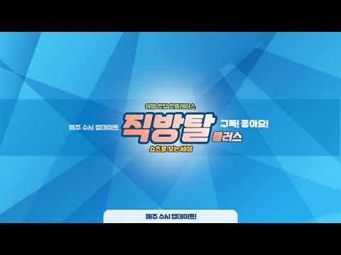 직방탈플러스님의 실시간 스트림