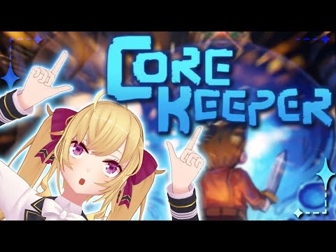 【Core Keeper】コアキーパー⛅️Chillめにやらせてもらってもいいのだろう？05【にじさんじ/鷹宮リオン】