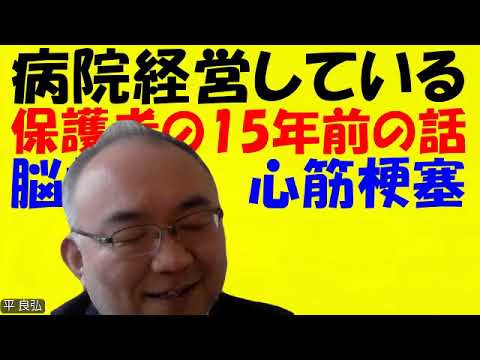 1667.【病院経営している保護者からの情報】これからガンで亡くなる日本人はいなくなり、脳梗塞や心筋梗塞で亡くなる日本人が圧倒的多数になる理由。８０代がそうならず、健康なのは和食を食べているからか？