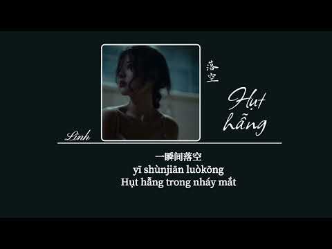 [Vietsub] Hụt hẫng (落空) • Ssweetxin