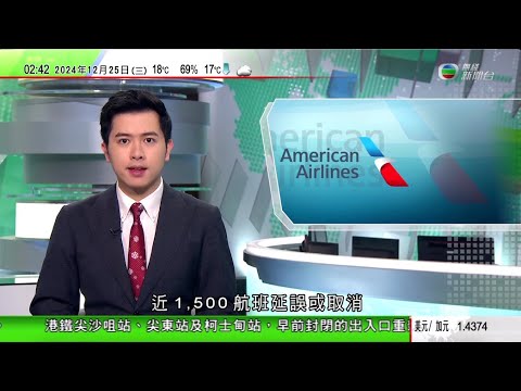 無綫TVB 0200新聞報道｜桌球「世一」卓林普經優才計劃成香港居民 女友為港隊花式滑冰前代表馬曉晴｜北京召開全國財政工作會議提六項重點 主力與民生相關強調擴大內需｜美國航空因技術問題短暫停飛全美航班