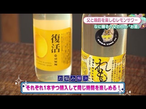 【人気の酒屋さん】地酒処　山田酒店　佐賀県佐賀市赤松町　山の壽酒造　ジャパンレモン　国産レモンサワー　ZELO（ゼロ）復活　ハウスボトラーズ　山田晃史　山田京果　森山南斗（２０２４年０６月１３日）