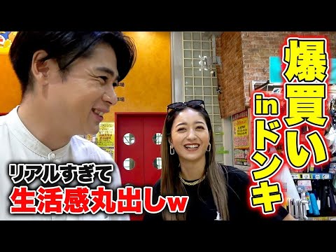 【ドンキ爆買い】みちょぱ・吉村は何を買った？芸能人のリアルな買い物！🛍️