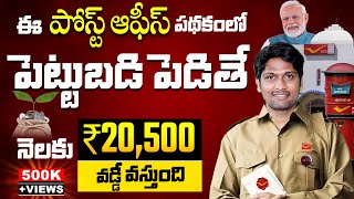 Best Post Office Schemes | Top 13 Post Office Savings Schemes In Telugu