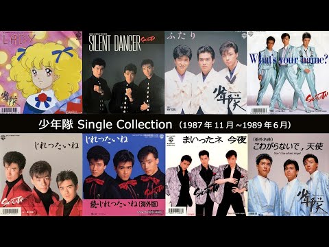 少年隊 シングルコレクションVol.2