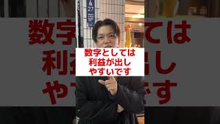 飲食店10店舗経営する男が語る「儲かるのは1, 2店舗の時って本当？」#shots