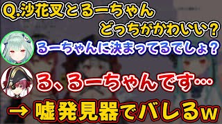 沙花叉クロヱ参戦により更に複雑になるマリン船長の関係【宝鐘マリン/潤羽るしあ/天音かなた/ホロライブ/切り抜き】