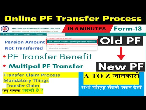 How to Transfer PF and pension fund to new pf account | pf transfer kaise kare