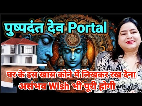 Pushpadant Dev Portal : घर में इस जगह कागज़ मे Wish लिखकर रख दो ....Lotus Reiki and Spiritual Healer