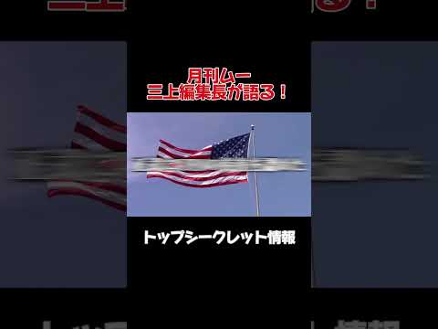 月刊ムーの三上編集長が語る。未確認飛行物体の真実。 #都市伝説 #未確認飛行物体 #宇宙人