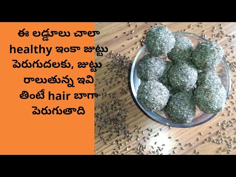 అవిశ గింజల లడ్డు...flax seeds laddu..