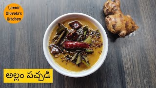 Allam chutney #Shorts  || Side dise for idly dhosa Pesarattu || Ginger chutney || అల్లం పచ్చడి