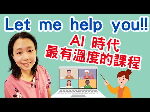 AI時代最有溫度的課程 Michelle美劇口語訓練營