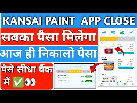 Kansai Paint earning app | Kansai Paint app withdrawal problem | Kab tak chalega || new update today