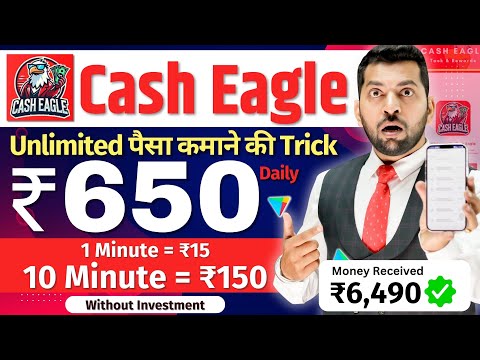 Cash Eagle App Se Paise Kaise Kamaye | Cash Eagle App Payment Proof | Cash Eagle App Unlimited Coins