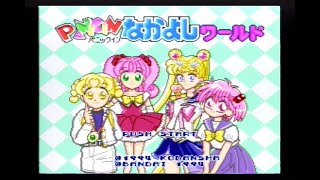 [スーパーファミコン]PANIC IN なかよしワールド