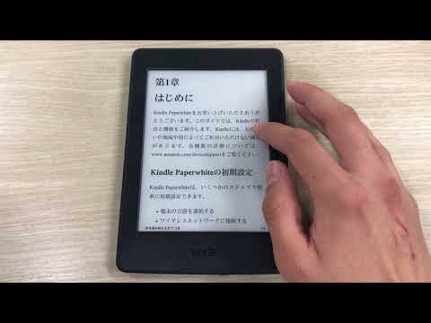 Kindle PaperWhiteの「白黒反転」をマシにする設定適用