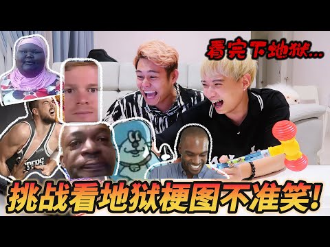 挑战看地狱梗图不准笑！各种地狱梗图谁忍得住不笑…