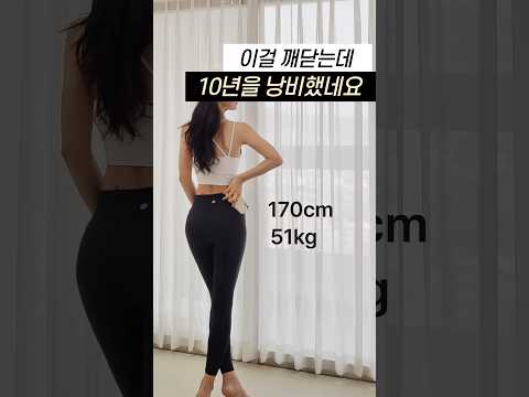 요요 절대 안오는 단하나의 방법 [-15kg , 8년째 유지비결]