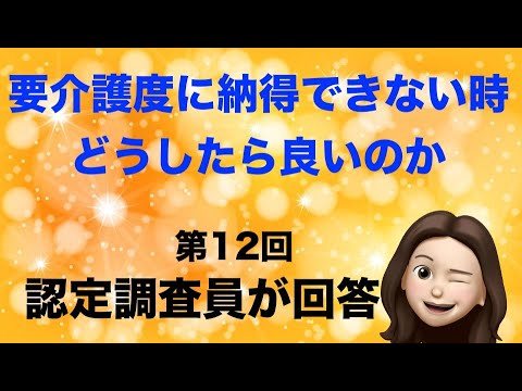 認知症　要介護認定ポイント　認定調査員　ケアマネが回答