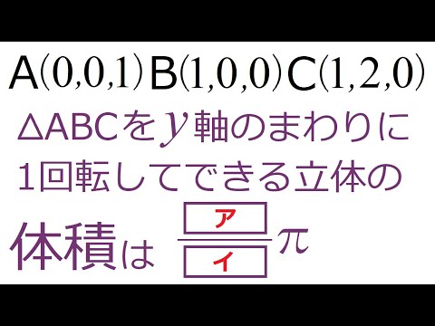 【回転体の体積】解く前のひと工夫