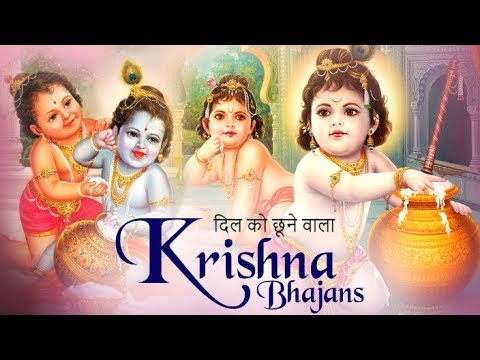 दिल को छूने वाला Krishna Bhajans / Shri Krishna Govinda / Achyutam Keshavam /Radhe Shyam /Best Songs