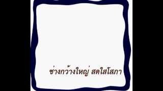 [karaoke] เพลงมหาวิทยาลัย