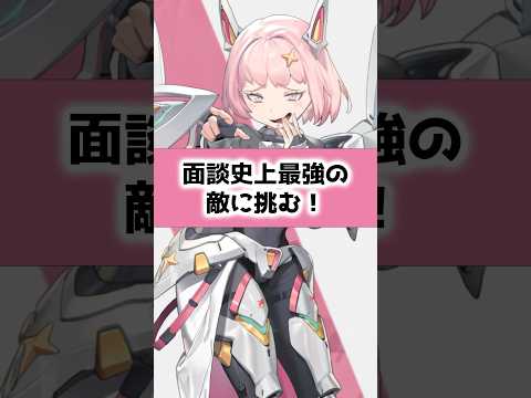 【#NIKKE #メガニケ 】 面談史上最大の敵に挑む！勝利の女神NIKKE・ノアの面談  #vtuber