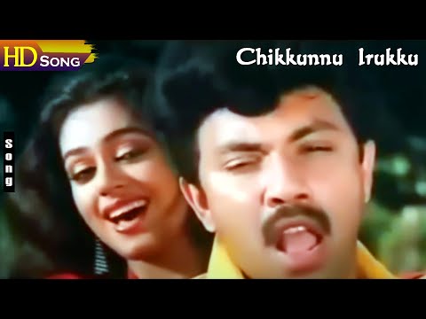 Chikkunnu Irukku HD - SPB | K.S.Chithra | Ilaiyaraaja | Sathyaraj | Shobana | Vaathiyar Veetu Pillai