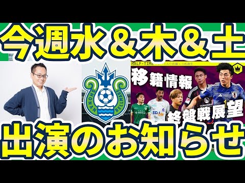 【出演告知】本日SOCCER KINGさん×土曜日は湘南ベルマーレさんのトークイベントに出演します！