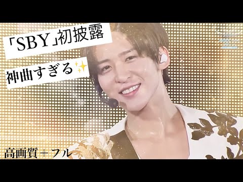 SnowMan新曲「SBY」初披露✨️2024.12.15生配信！！