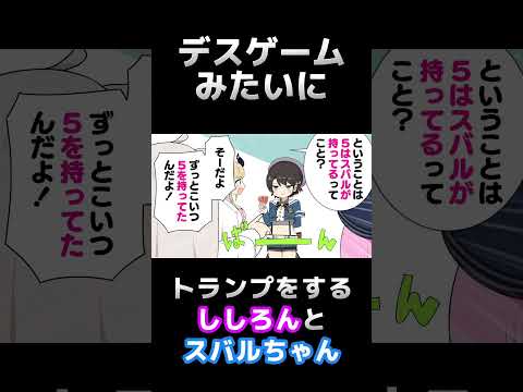 【手描き】命のやり取りに見えてただトランプしてるだけ【癒月ちょこ/大空スバル/姫森ルーナ/獅白ぼたん/ホロライブ/切り抜き漫画】