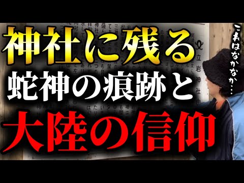 阿波古事記の謎を追え！天岩戸立岩神社のロケの裏側【TolandVlog】