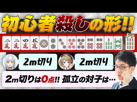 【#ななし実りの麻雀杯】初心者●しの形について【Mリーグ/KADOKAWAサクラナイツ/渋川難波切り抜き】