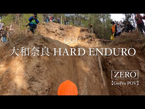 2022 CGC大和奈良 HARD ENDURO／ゲロゲロクラス／ZERO／GoPro POV