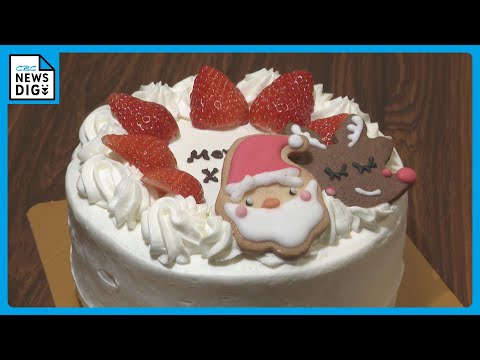 「クリスマスケーキ」を無料でプレゼント  経済的に厳しい家庭でも楽しいクリスマスを  協賛金もとに462個配布  名古屋