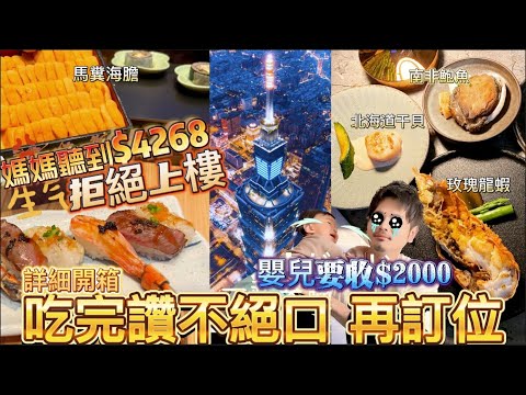 詳細菜色開箱$4268元「饗A Joy」全台最高景觀Buffet！價格也衝破Buffet天花板