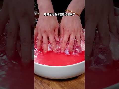 炖羊肉，直接下锅就是大错，大厨今天教你#炖羊肉 正确的方法 #黄焖羊肉#羊肉抖音热点宝#美食#做菜#教學#分享#shorts