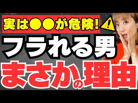 【ショック!】婚活難航男性がフラれるまさかの理由5選