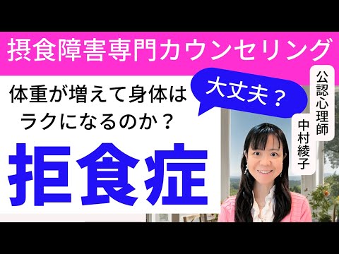 【拒食症と体重】何㎏ふえれば身体がラクになるのか？専門家が解説