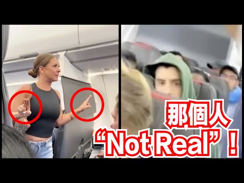 女子在飛機上大喊「停下飛機！」聲稱機上有一名乘客不是「真實的」！有人質疑該乘客是蜥蜴人？！