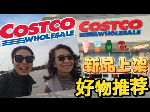 【Costco 4月1】新品+好物：眼霜陷阱！ 藻油还是鱼油？防晒+抗衰老二合一的BB霜， 野生太平洋鳕鱼【EN/中文Sub】