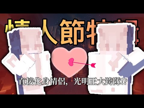 【Minecraft】我跟OO化身情侶!? 勇闖Hypixel讓大家嚇嚇叫w｜七夕情人節特輯｜@壤唄zombei