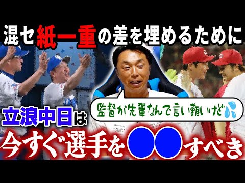 【真相】相性が悪すぎる…今季3勝9敗なぜ広島は中日に勝てないのか!? 宮本が指摘するその場しのぎ打線とは!?